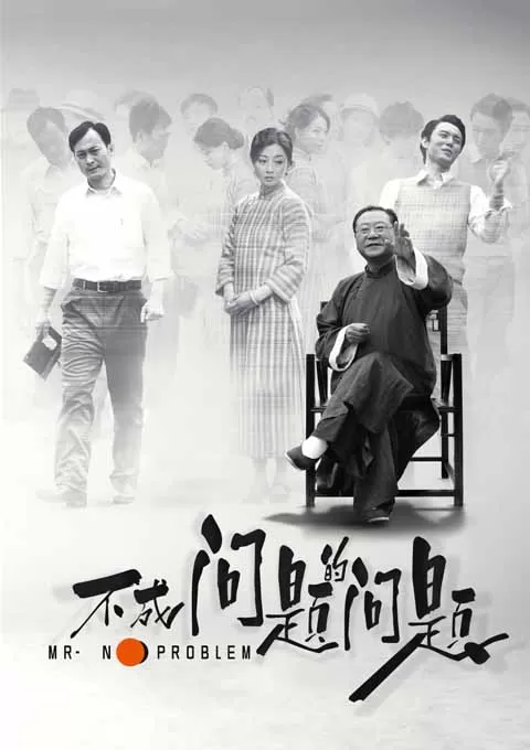 不成问题的问题